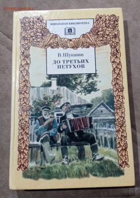 В. Шукшин. До третьих петухов до 14.11.25 в 22:00 по мск - IMG_20251108_022011