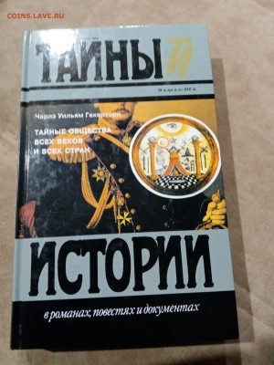 Тайны истории до 14.11.25 в 22:00 по мск - IMG_20251108_022056