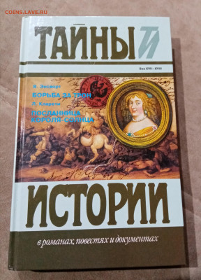 Тайны истории 2.до 14.11.25 в 22:00 по мск - IMG_20251108_022142