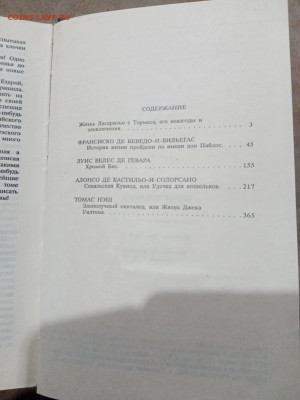 Хромой бес. Плутовские романы до 14.11.25 в 22:00 по мск - IMG_20251108_021506