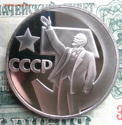 1 рубль 1967. 50 лет советской власти пруф Н до 10.11.2025 - IMG_20251107_164117