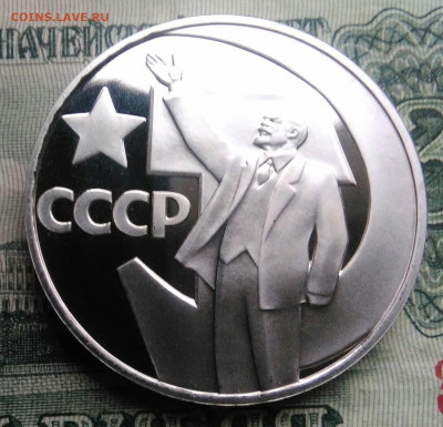 1 рубль 1967. 50 лет советской власти пруф Н до 10.11.2025 - IMG_20251107_164136