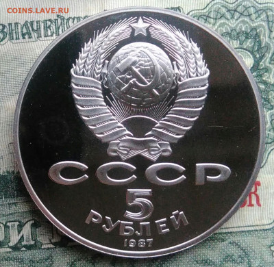 5 рублей 1987 года 70 лет ВОСР пруф до 10.11.2025 - IMG_20251108_011330