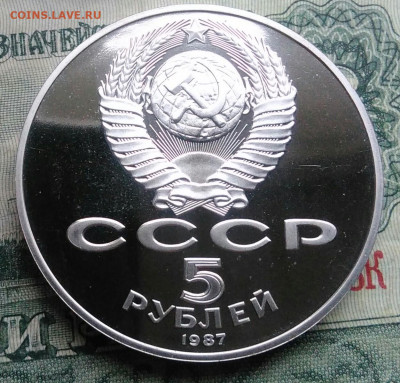 5 рублей 1987 года 70 лет ВОСР пруф до 10.11.2025 - IMG_20251108_011353