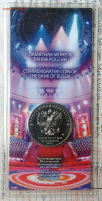 25 рублей 2021 года Никулин цветной до 10.11.2025 - IMG_20251108_011840