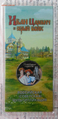 25 рублей 2022 года Иван Царевич цветной до 10.11.2025 - IMG_20251108_011737