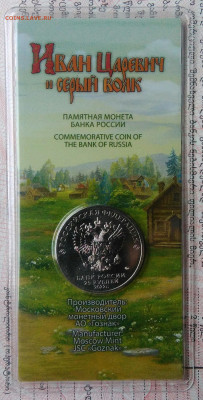 25 рублей 2022 года Иван Царевич цветной до 10.11.2025 - IMG_20251108_011756