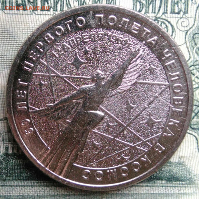 25 рублей 2021 года 60 лет полета в космос до 10.11.2025 - IMG_20251106_184213