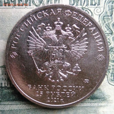 25 рублей 2021 года 60 лет полета в космос до 10.11.2025 - IMG_20251106_184228