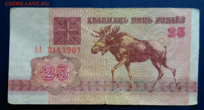 Беларусь 25 рублей 1992 года до 10.11.2025 - IMG_20251107_005525
