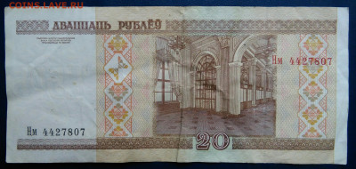 Беларусь 20 рублей 2000 года до 10.11.2025 - IMG_20251107_005435