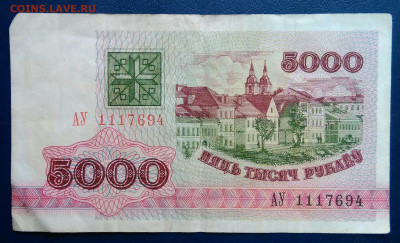 Беларусь 5000 рублей 1992 года до 10.11.2025 - IMG_20251106_235943
