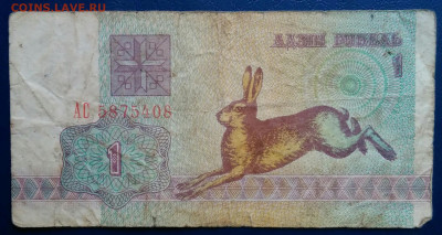 Беларусь 1 рубль 1992 года до 10.11.2025 - IMG_20251106_235630