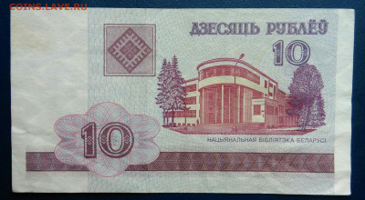 Беларусь 10 рублей 2000 года до 10.11.2025 - IMG_20251107_003201