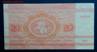 Беларусь 50 копеек 1992 года до 10.11.2025 - IMG_20251107_000025