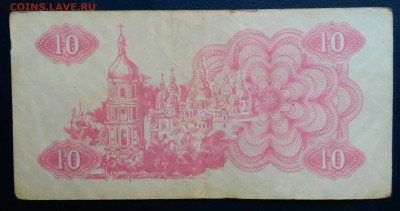 Украина 10 карбованцев 1991 года до 10.11.2025 - IMG_20251107_011806