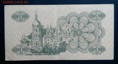 Украина 3 карбованца 1991 года до 10.11.2025 - IMG_20251106_235854