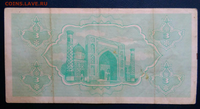 Узбекистан 3 сума 1992 года до 10.11.2025 - IMG_20251106_235721