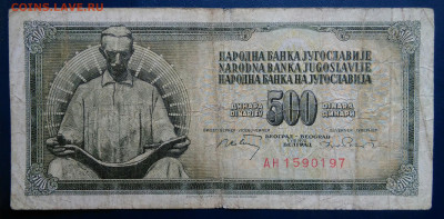 Югославия 500 динар 1970 года до 10.11.2025 - IMG_20251107_005450