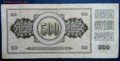 Югославия 500 динар 1970 года до 10.11.2025 - IMG_20251107_005508