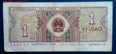Китай 1 джао 1980 года до 10.11.2025 - IMG_20251107_003145