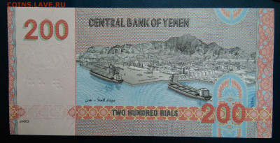 Йемен 200 риалов 2025 года до 10.11.2025 - IMG_20251106_231223
