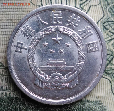 Китай 1 фэнь 1958 года до 10.11.2025 - IMG_20251106_174743