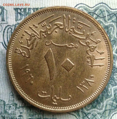 Египет 10 миллим 1960 года до 10.11.2025 - IMG_20251105_000217