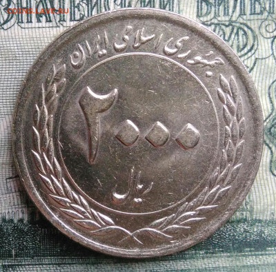 Иран 2000 риалов 2010 года до 10.11.2025 - IMG_20251102_200355
