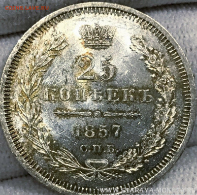 25 копеек 1857 г ФБ до 13.11.2025 22:00 мск - 76C2DFF1-98B8-46E1-AC28-C1200AC64002