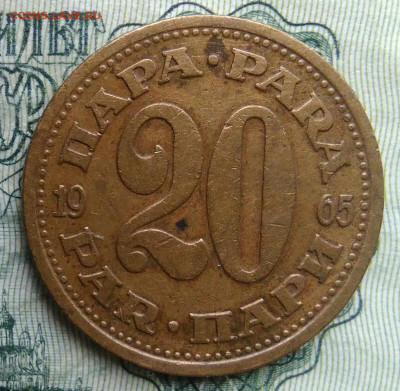 Югославия 20 пара 1965 года до 10.11.2025 - IMG_20251104_212315