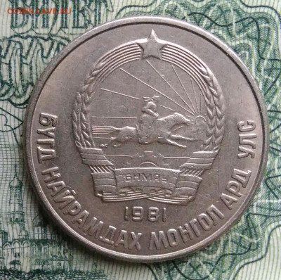 Монголия 15 менге 1981 года до 10.11.2025 - IMG_20251104_213116