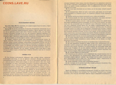 "Энциклопедия половой жизни" 1990г. - энциклопедия половой жизни 2