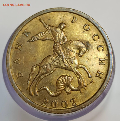 10 копеек 2002м 1.3Б2 до 13.11.2025 - 10 02 б2 аверс