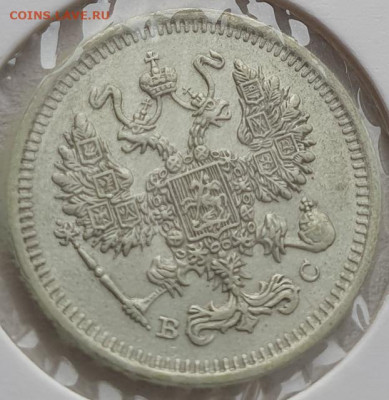 10 копеек 1914г СПБ ВС, до 13.11.25 22:00 мск - 2