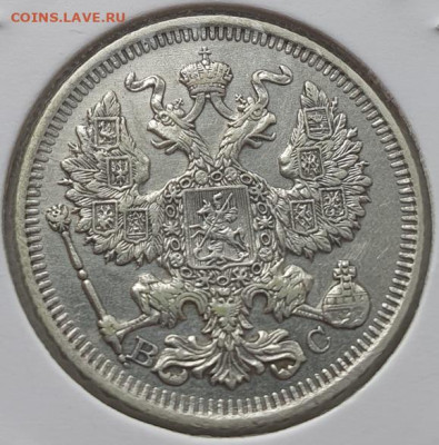 20 копеек 1914г СПБ ВС, до 13.11.25 22:00 мск - 2