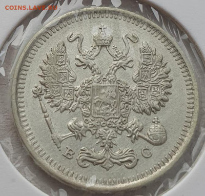 10 копеек 1915г ВС, до 13.11.25 22:00 мск - 3