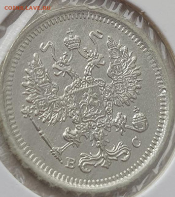 10 копеек 1916г ВС, до 13.11.25 22:00 мск - 3