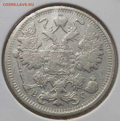 15 копеек 1916г ВС, до 13.11.25 22:00 мск - 3
