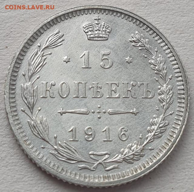 15 копеек 1916г Осака, до 13.11.25 22:00 мск - 1