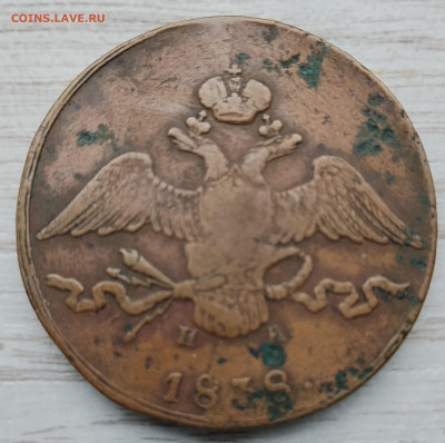 10 копеек 1838г. ЕМ НА до 14.11.2025г. 21-10 мск - IMG_20251108_101101