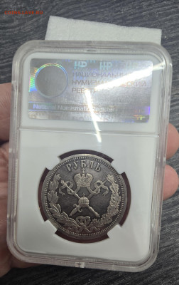 Рубль коронация николай ll PF61 - 20251108_085944