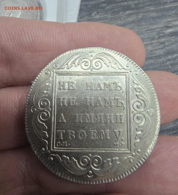 Рубль 1798 см-мб - 20251108_085701