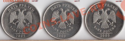 ИНТЕРЕСНЫЕ 5руб.2009г.ММД. - 5 001