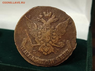 5 копеек 1767 ЕМ, до 11.11.25 - avito-1761360674950-shot