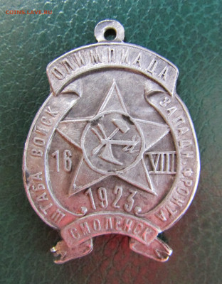 "Олимпиада штаба ЗВО Смоленск 1923" - IMG_26510