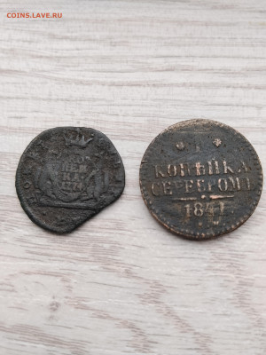 2 моню Копейки 1774, 1841 до 14.11.2025г. 21-10 мск - IMG_20251108_114745