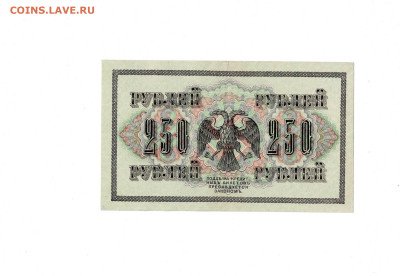 250 рублей 1917 Барышев до 13,11,2025 22 00 по МСК - Scan2025-11-08_110103