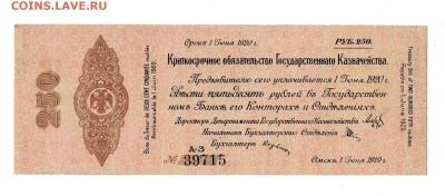 250 рублей 1919 Колчак до 13,11,2025 22 00 по МСК - Scan2025-11-08_104940