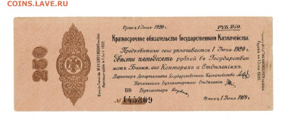 250 рублей 1919 Колчак БВ до 13,11,2025 22 00 по МСК - Scan2025-11-08_105035
